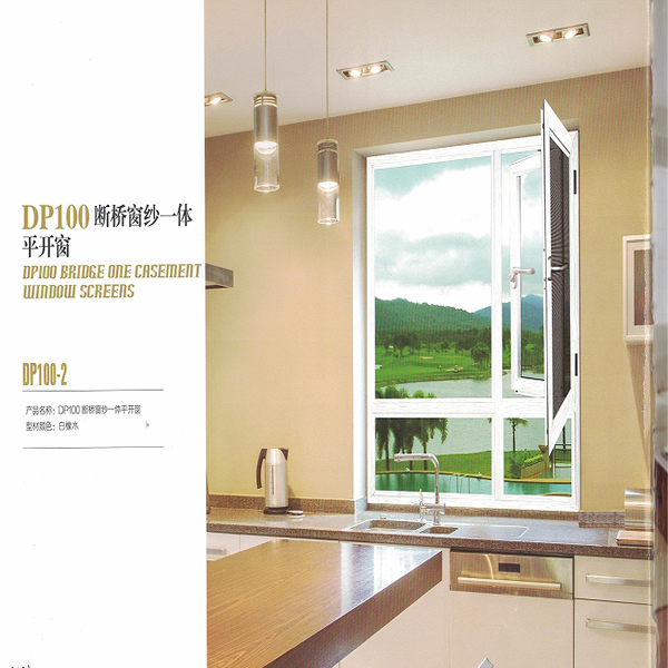 DP100斷橋紗窗一體平開窗