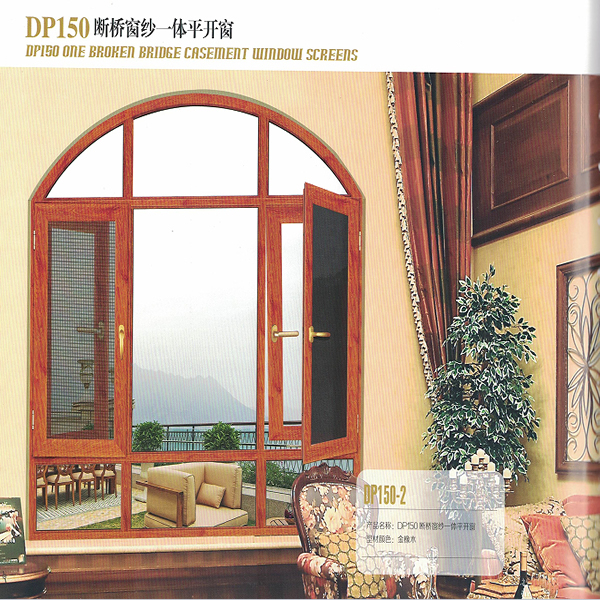 DP150斷橋紗窗一體平開(kāi)窗2